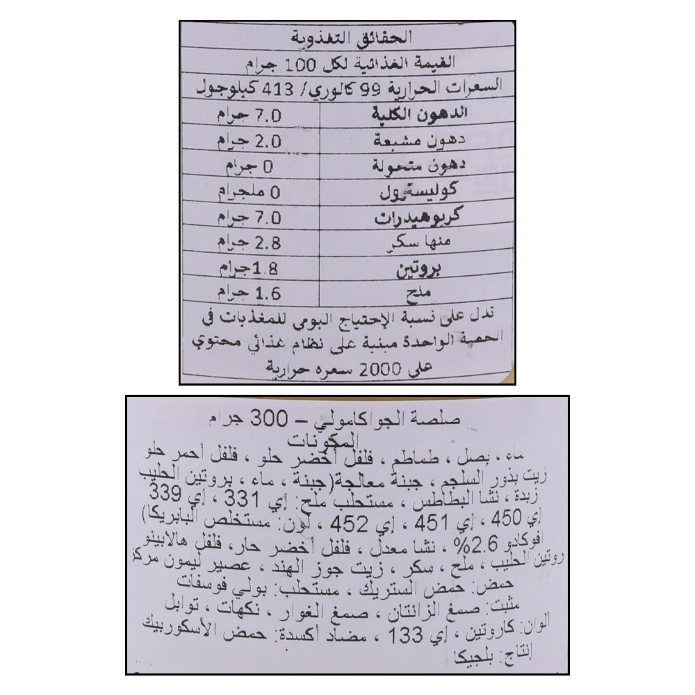 Casa De Mexico Guacamole Dip 300g right side image