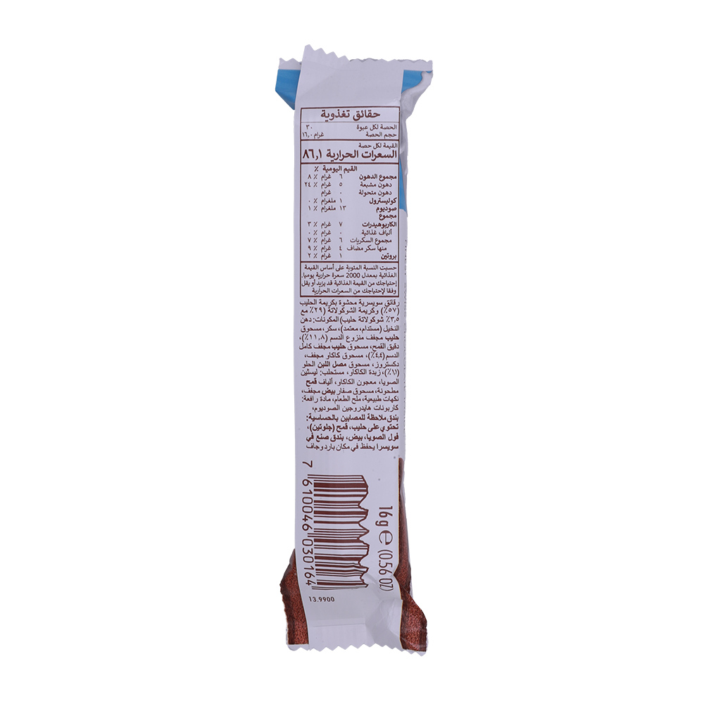Kagi Crisp'N Cream Milk Chocolate 16g back image