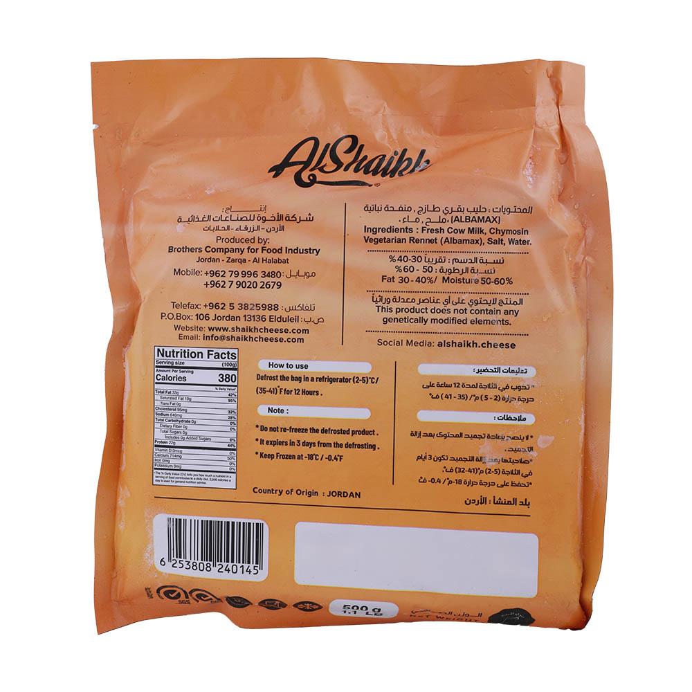 Al Shaikh Frozen Mashmouleh Cheese 500g back image