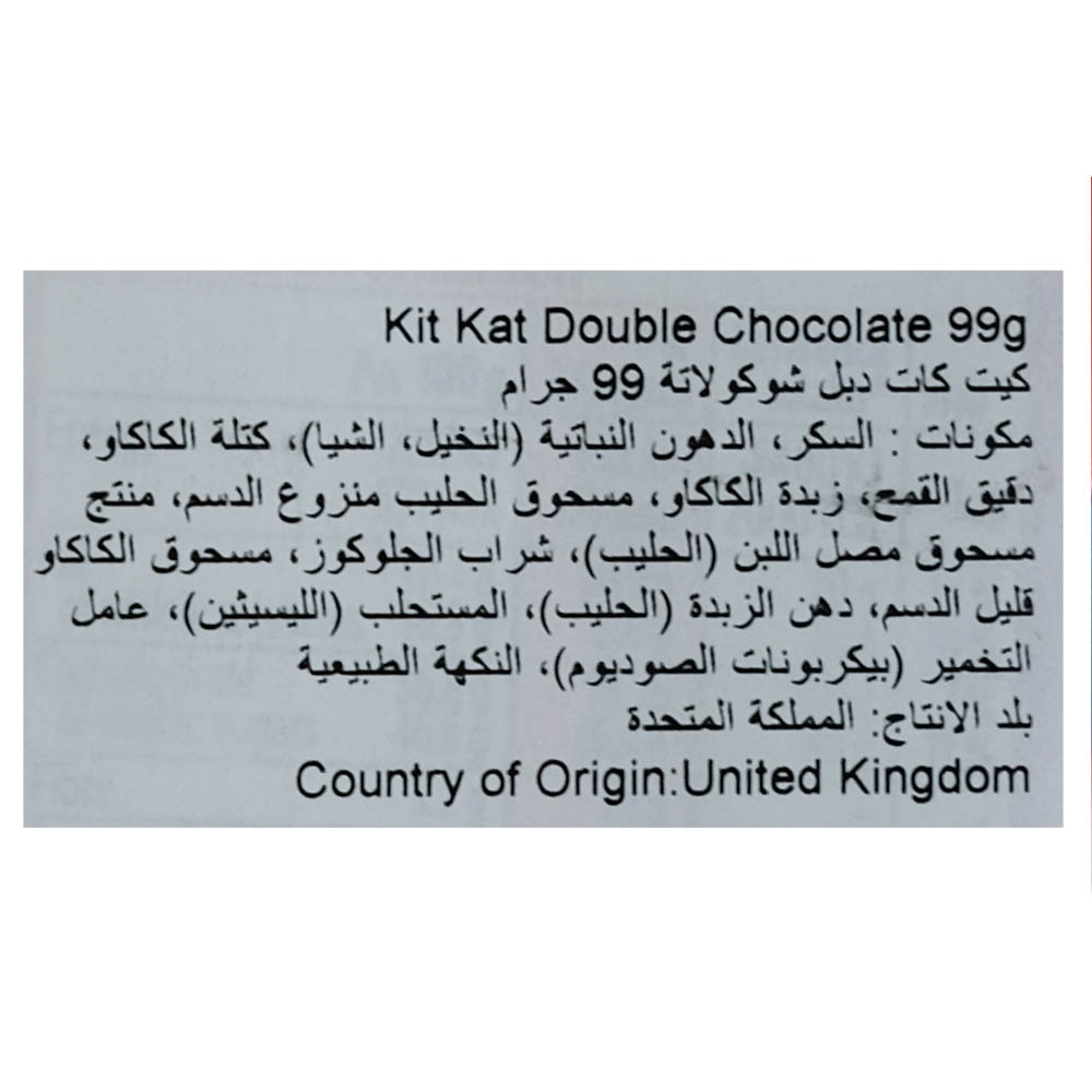 Nestle Kit Kat Double Chocolate Sharing Block 99g right side image