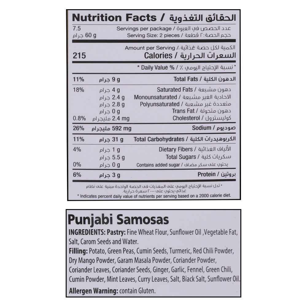 Al Kabeer Punjabi Samosas 450g right side image