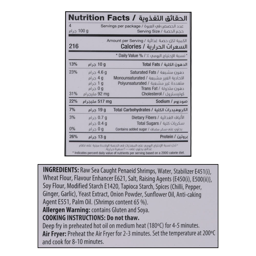 Al Kabeer Zing Shrimps 400g right side image