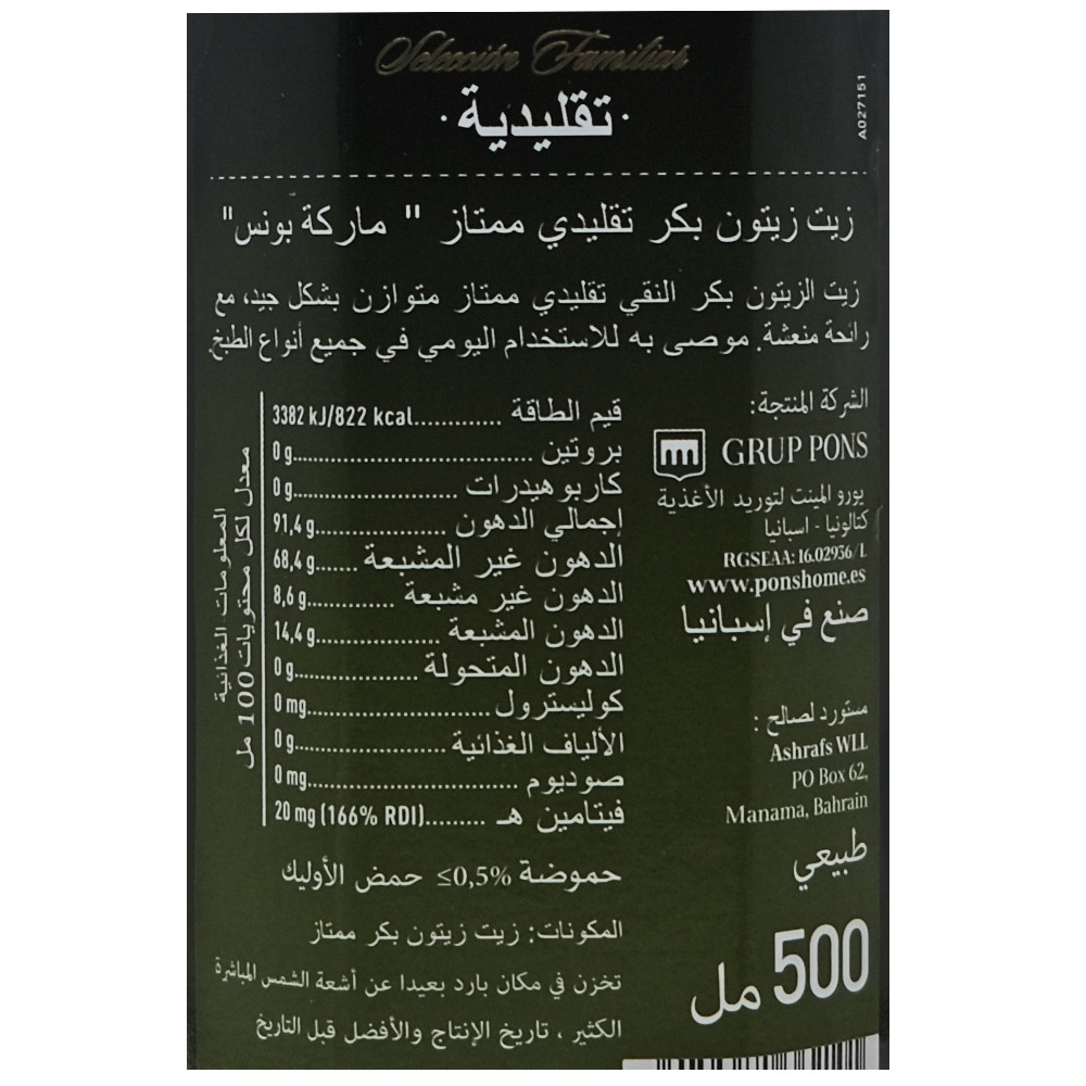 Pons Traditional Extra Virgin Olive Oil 500ml right side image