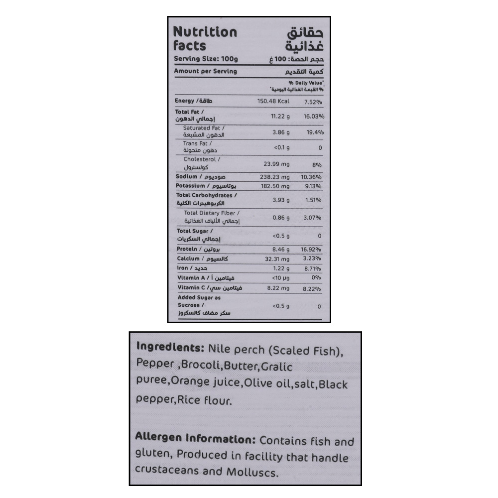 Asmak Nile Perch With Broccoli 250g right side image