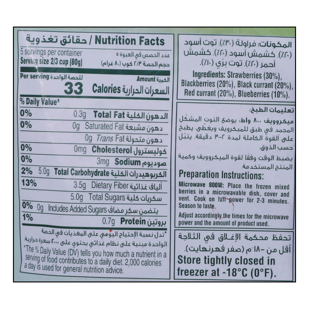 Green Giant Frozen Mixed Berries 400g right side image
