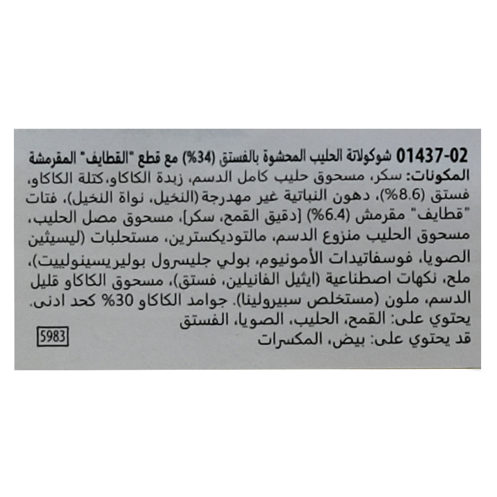 Ulker Cikolata Pistachio Bar 93g right side image