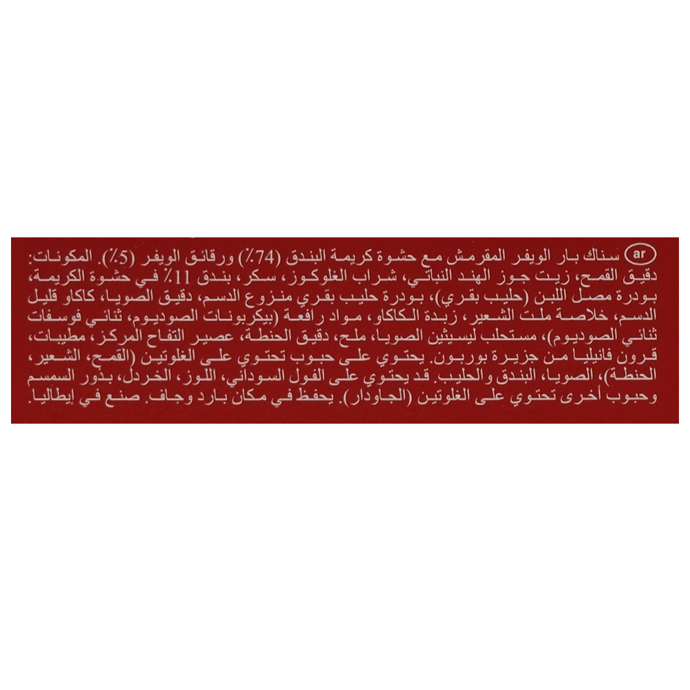 Loacker Break 3 Hazelnut Wafer Snackbar 76g right side image