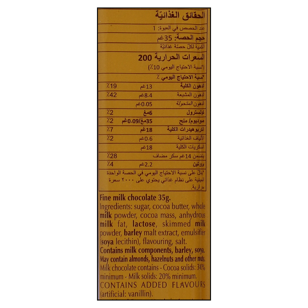 Lindt Extra Creamy Milk Chocolate 35g right side image