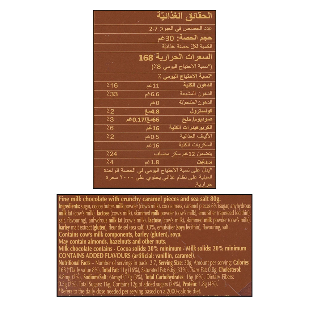Lindt Extra Creamy Salted Caramel Milk Chocolate 80g right side image